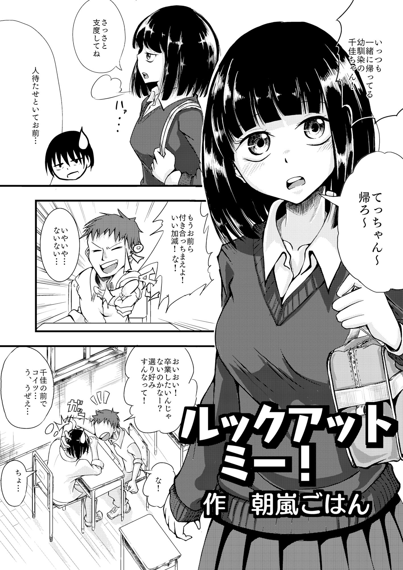 サンプル画像3:ルックアットミー！(あさのごはん) [d_178124]