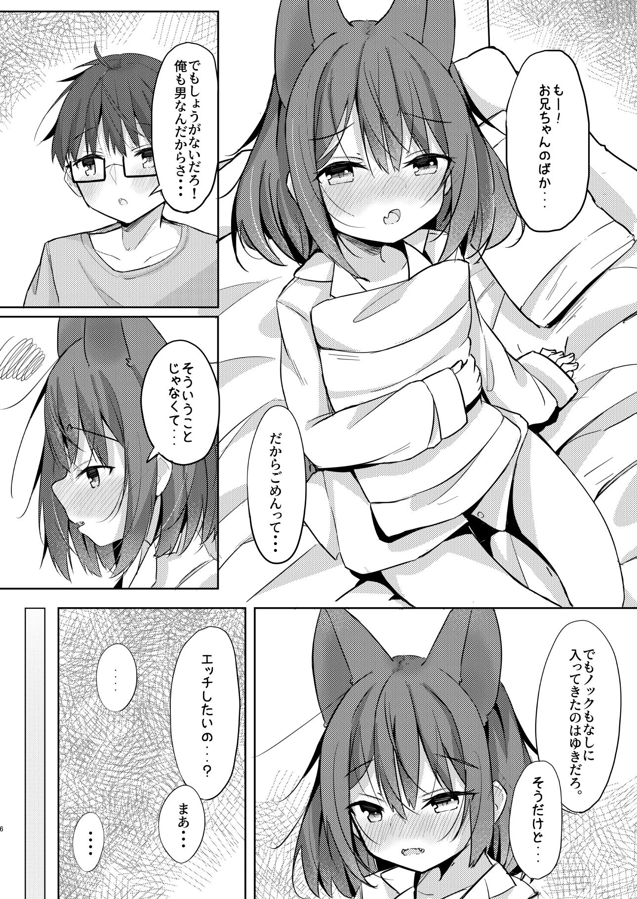 サンプル画像2:けもみみ妹はお兄ちゃんとシたい(みなゆ) [d_178171]