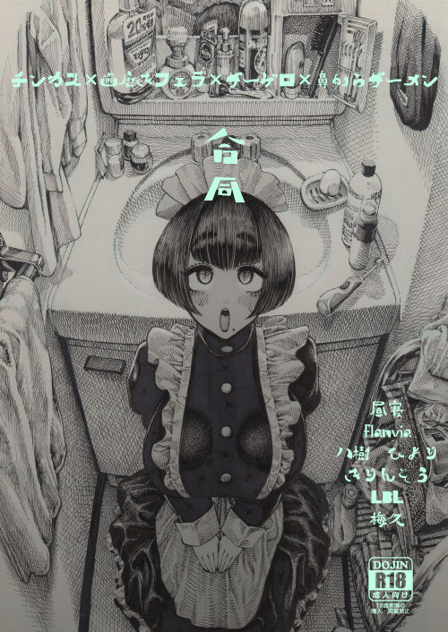 サンプル画像1:チンカス歯磨きフェラザーゲロ鼻からザーメン合同(昼寝) [d_178173]