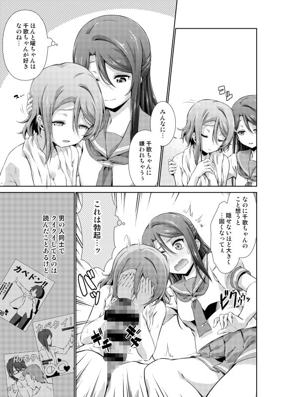 サンプル画像2:千歌ちゃんにもナイショの秘密(毒とんこつ肉ドレイ) [d_178190]