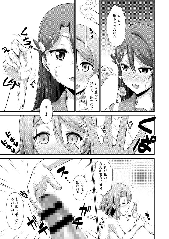 サンプル画像3:千歌ちゃんにもナイショの秘密(毒とんこつ肉ドレイ) [d_178190]