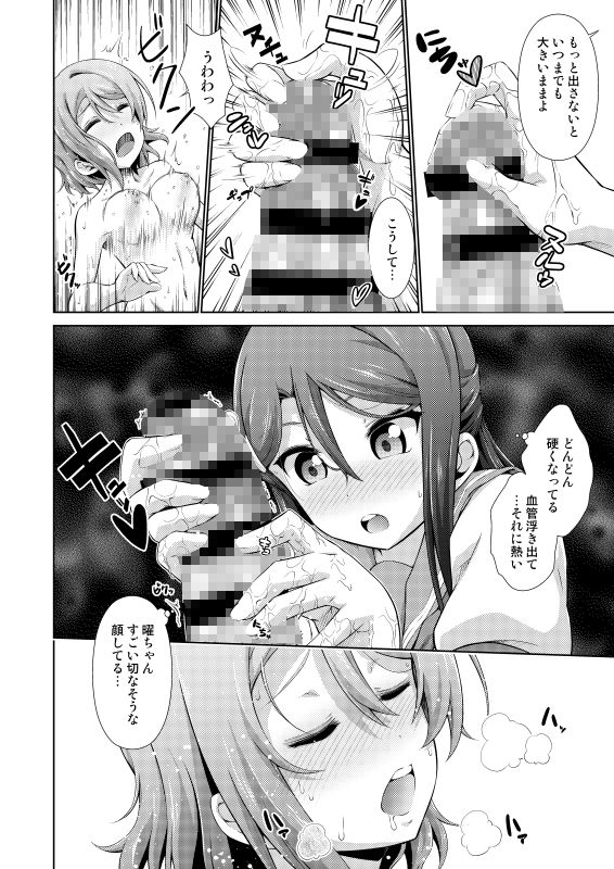 サンプル画像4:千歌ちゃんにもナイショの秘密(毒とんこつ肉ドレイ) [d_178190]