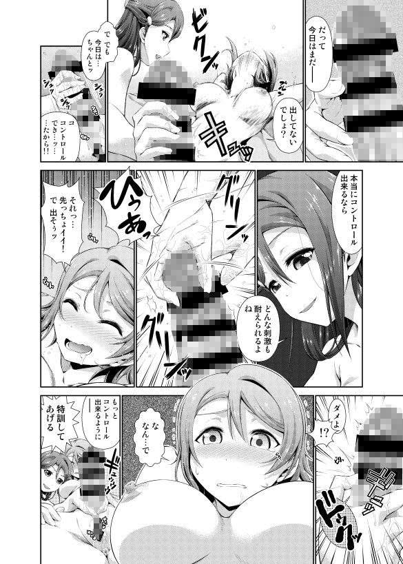 サンプル画像1:千歌ちゃんにもナイショの秘密2(毒とんこつ肉ドレイ) [d_178192]