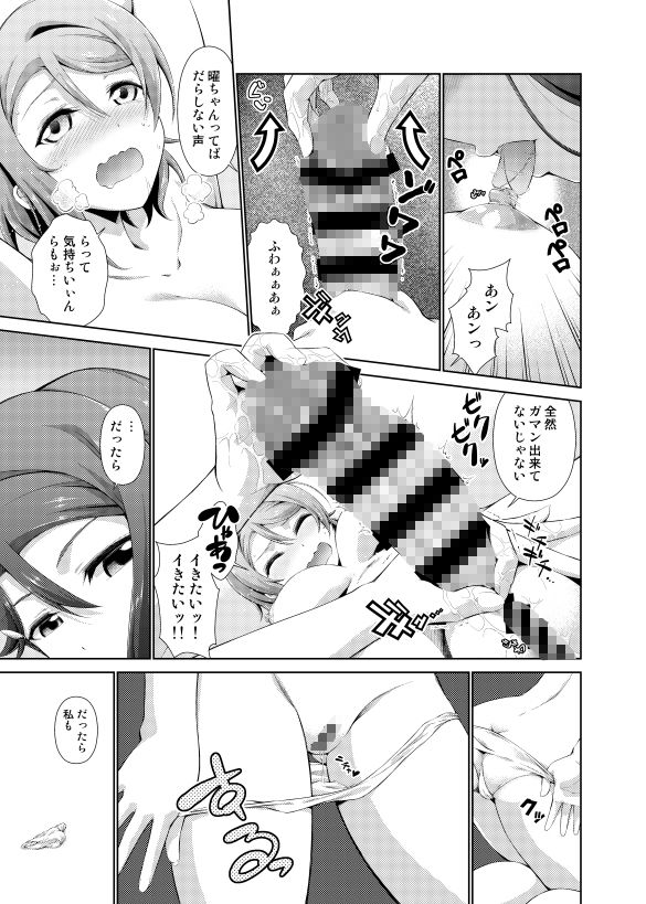 サンプル画像2:千歌ちゃんにもナイショの秘密2(毒とんこつ肉ドレイ) [d_178192]