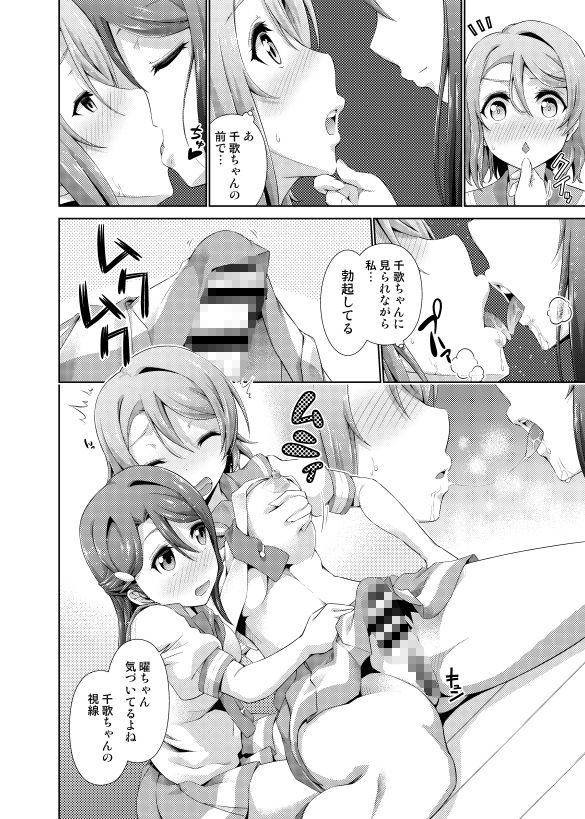 サンプル画像1:千歌ちゃんにもナイショの秘密3(毒とんこつ肉ドレイ) [d_178194]