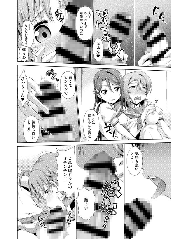 サンプル画像2:千歌ちゃんにもナイショの秘密3(毒とんこつ肉ドレイ) [d_178194]