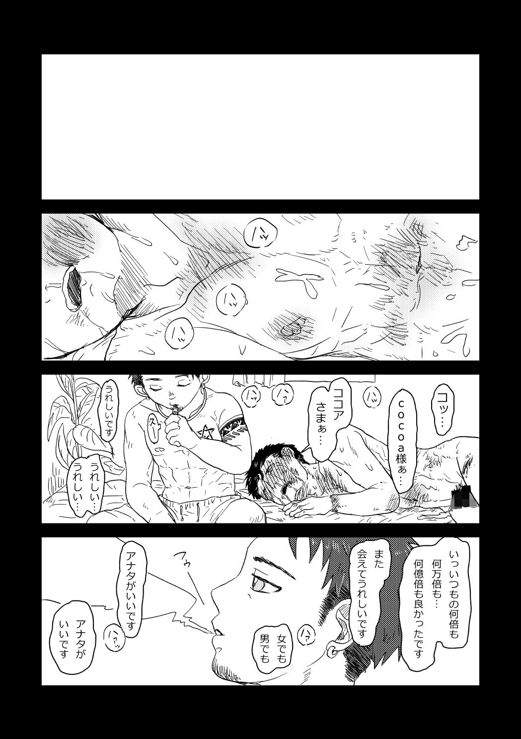 愛しの女王様に捨てられたと思ったら、男になって戻ってきてくれた。