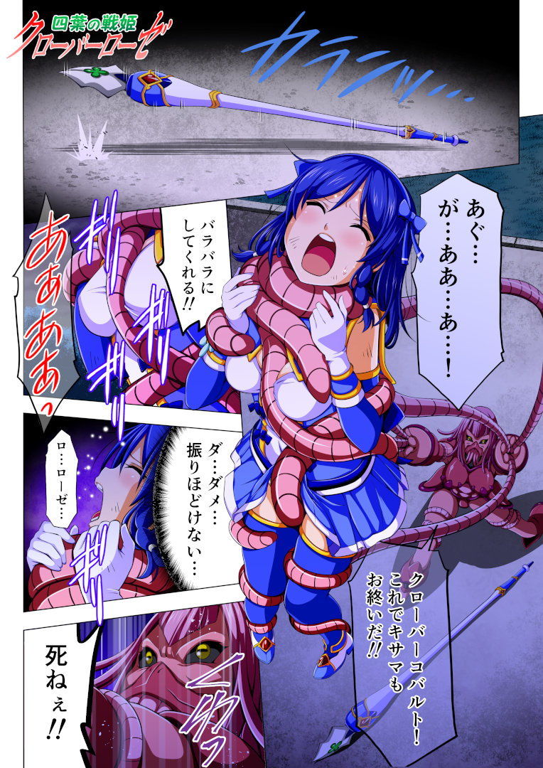 サンプル画像1:四葉の戦姫クローバーローゼ 第二話(こえだ商店) [d_178227]