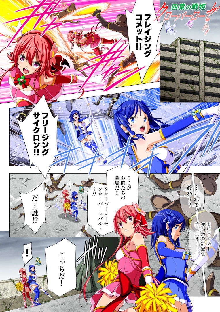 サンプル画像4:四葉の戦姫クローバーローゼ 第二話(こえだ商店) [d_178227]