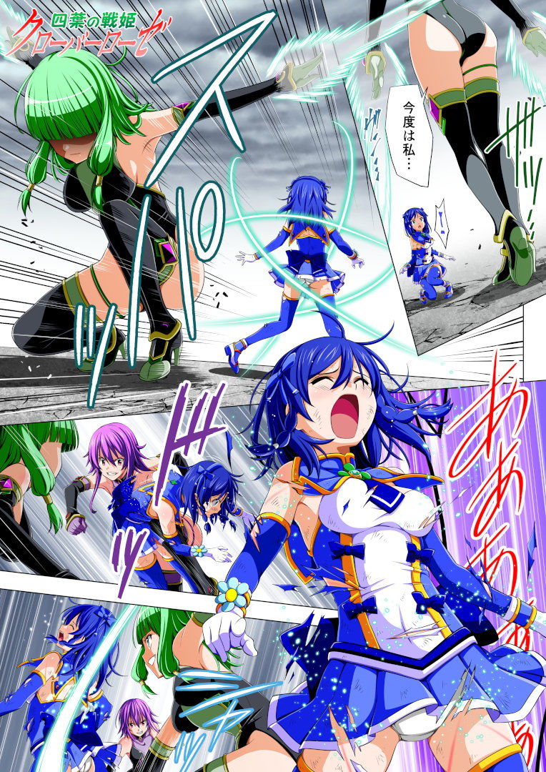 サンプル画像5:四葉の戦姫クローバーローゼ 第二話(こえだ商店) [d_178227]