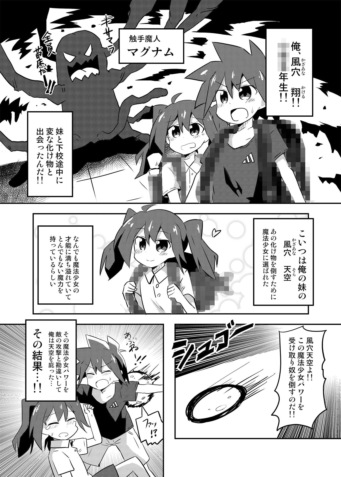 サンプル画像3:魔法少女 翔(さね野郎) [d_178231]