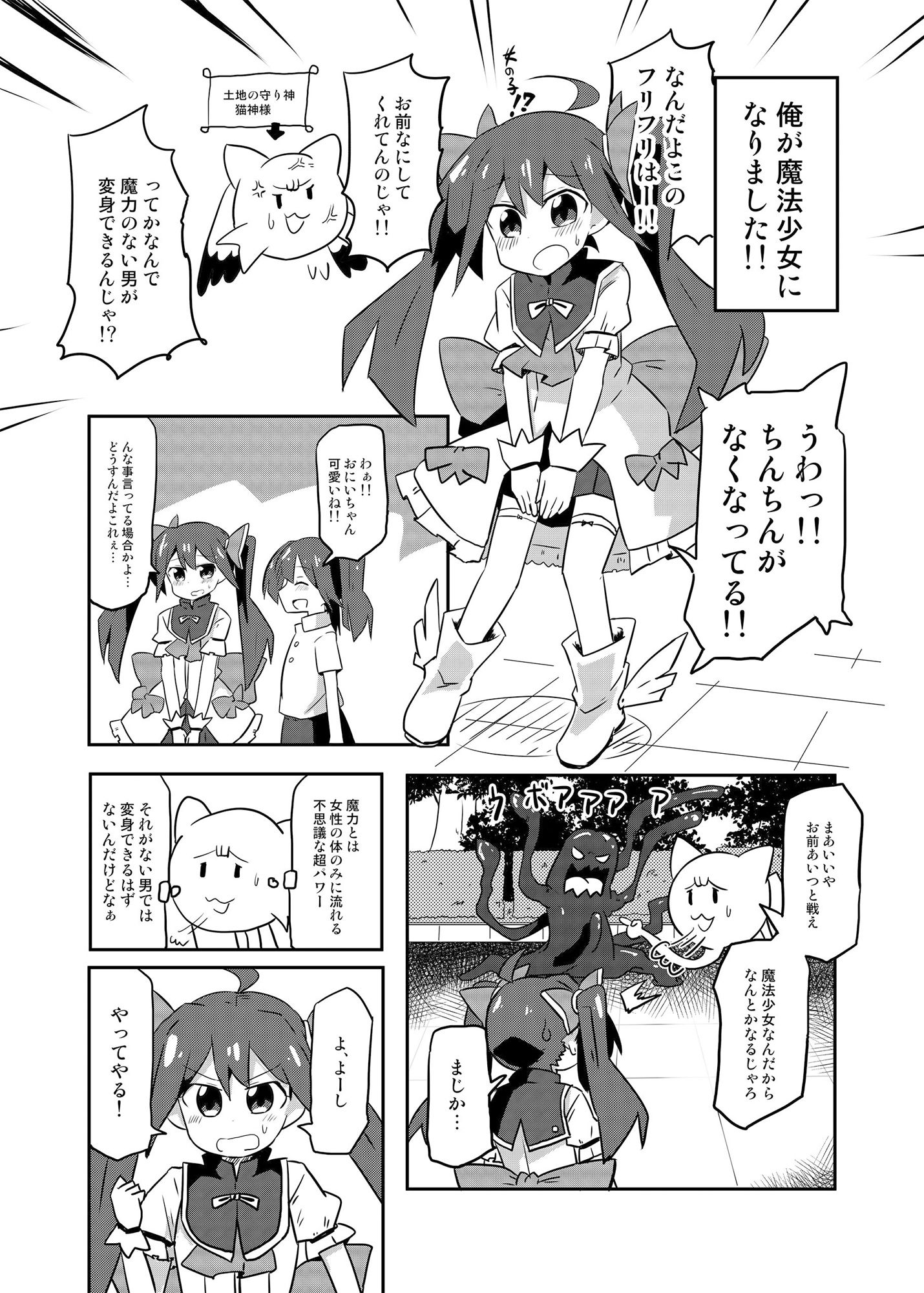 サンプル画像4:魔法少女 翔(さね野郎) [d_178231]