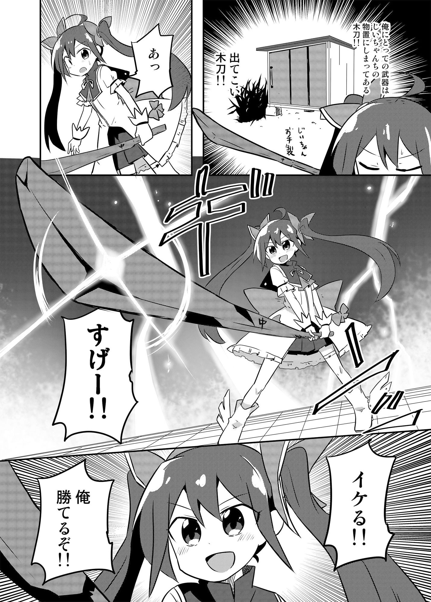 サンプル画像5:魔法少女 翔(さね野郎) [d_178231]