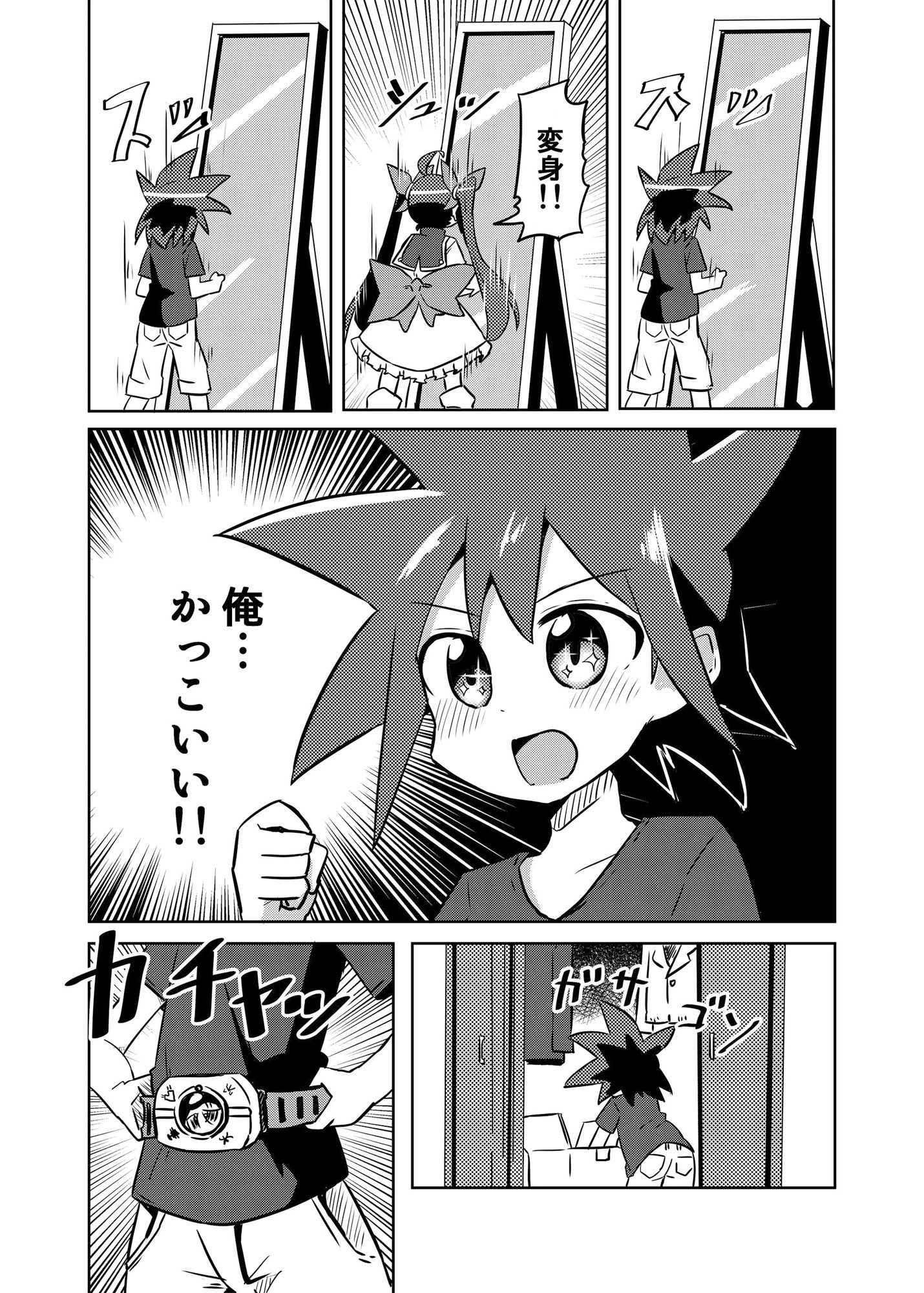 サンプル画像6:魔法少女 翔(さね野郎) [d_178231]