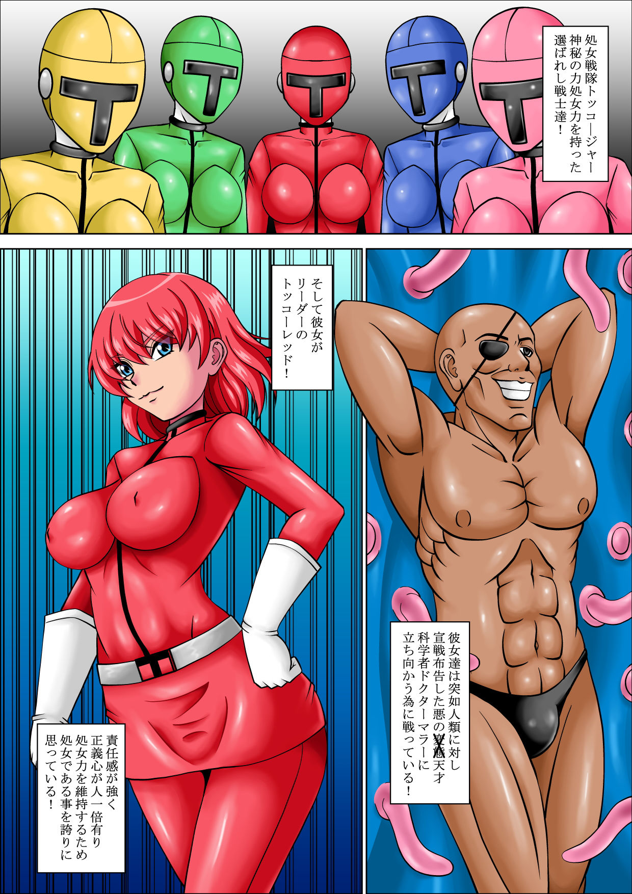 サンプル画像1:処女戦隊トッコージャー 特攻レッド悪堕ち！(ピラミッドハウス) [d_178257]