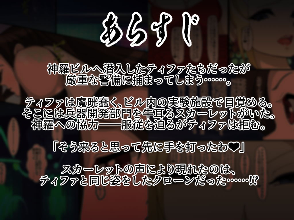 サンプル画像1:RティファVSCティファ(プルート) [d_178263]