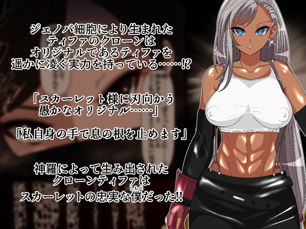 サンプル画像2:RティファVSCティファ(プルート) [d_178263]