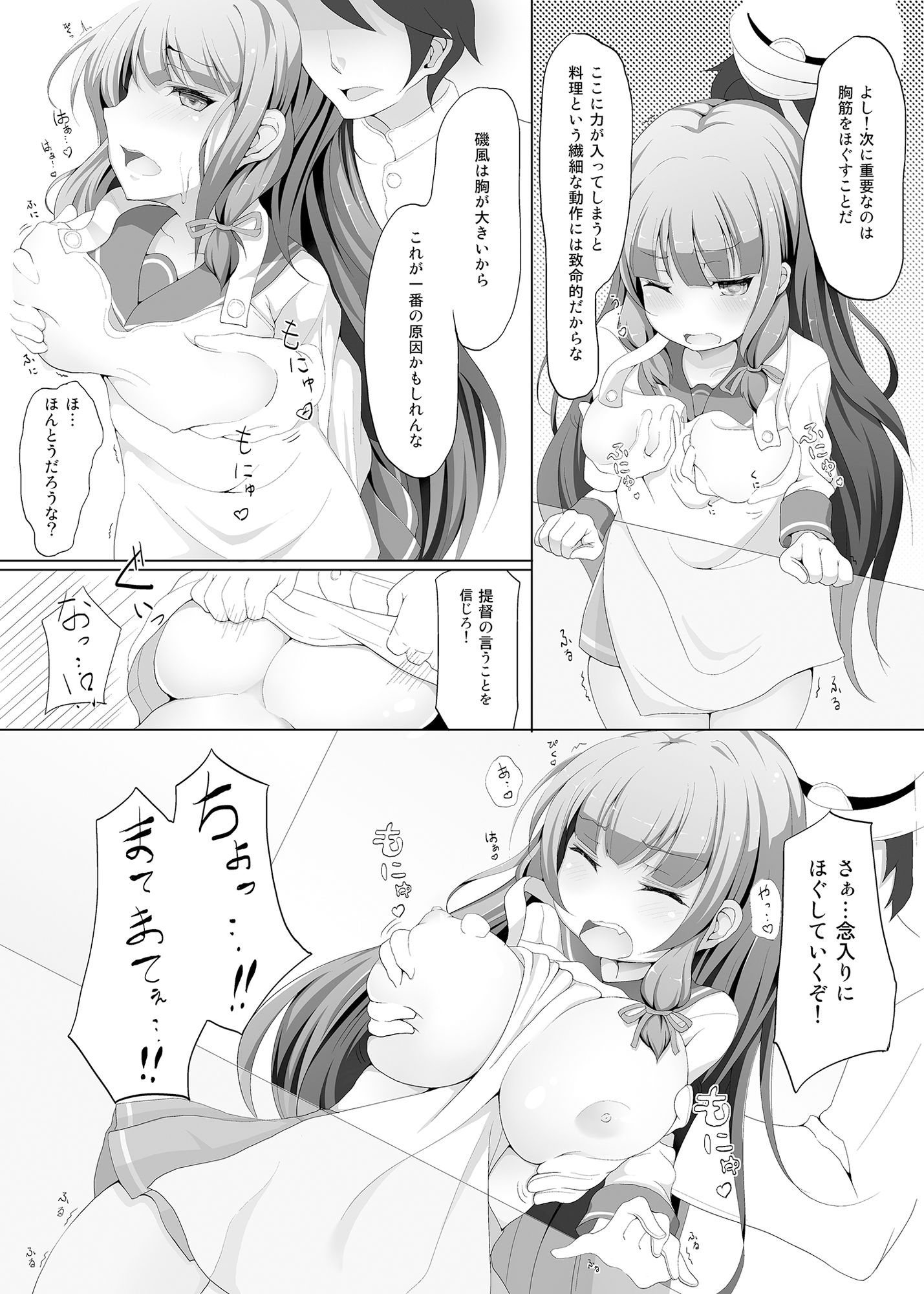 サンプル画像3:いそかぜくっきんぐ(懐中汁娘) [d_178280]