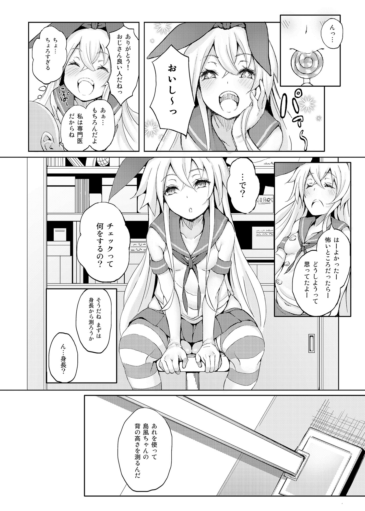 サンプル画像2:艦〇が実戦配備されるまで2(懐中汁娘) [d_178286]