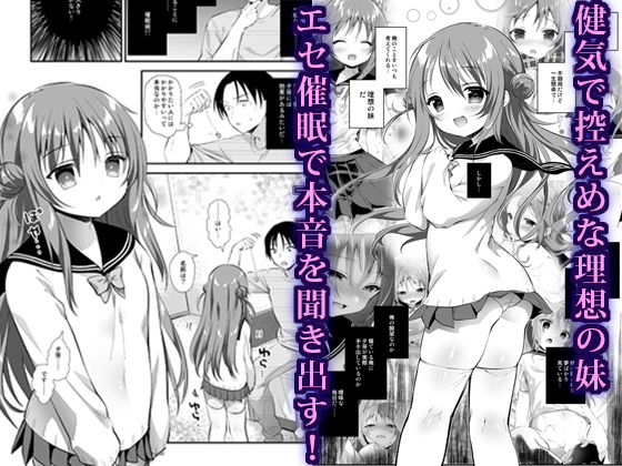 サンプル画像1:理想の妹-催●編-(INS-mode) [d_178305]