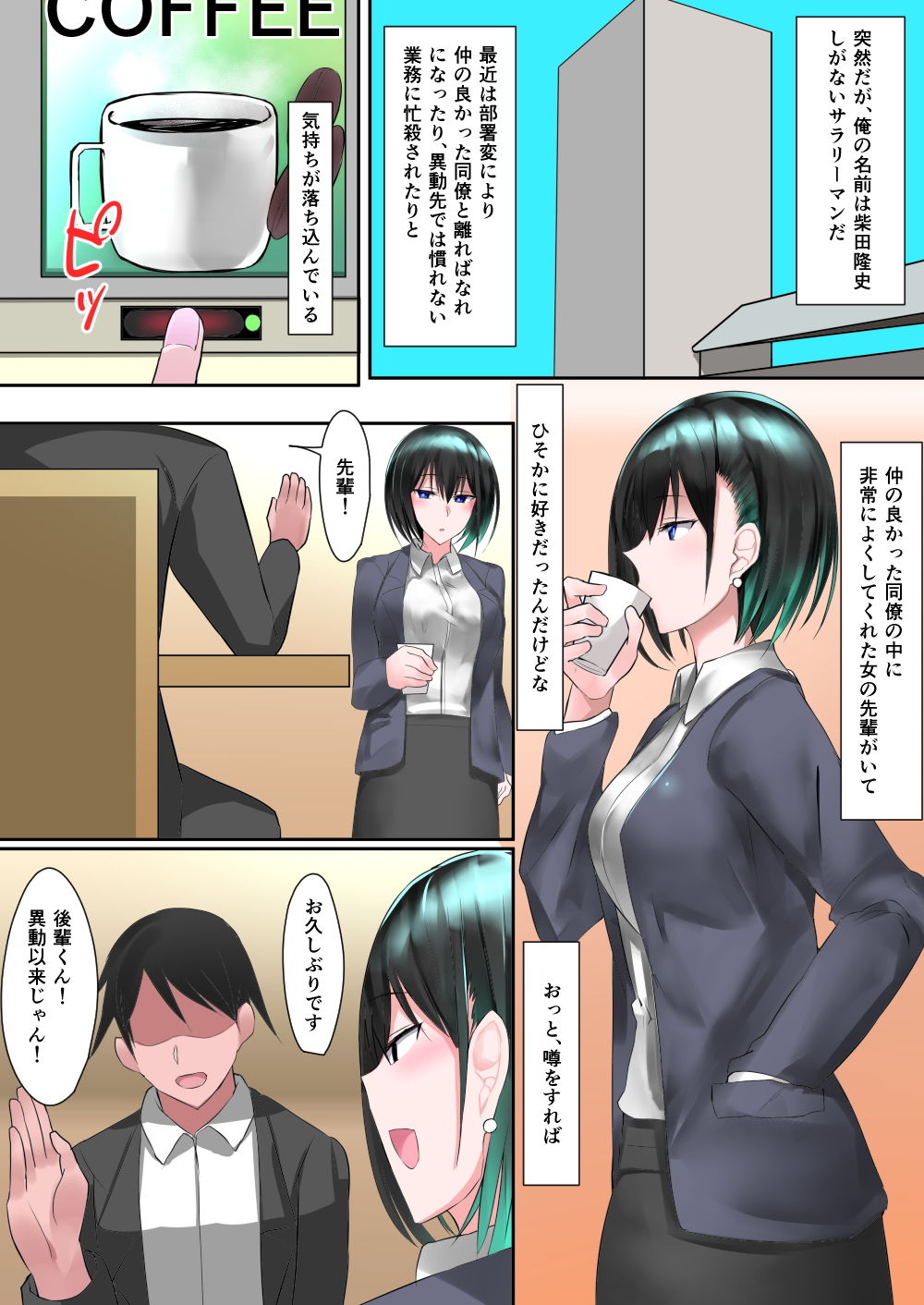 サンプル画像1:クール系美人先輩OLを快楽堕ちさせて寝取る話(たまのほうさ) [d_178314]