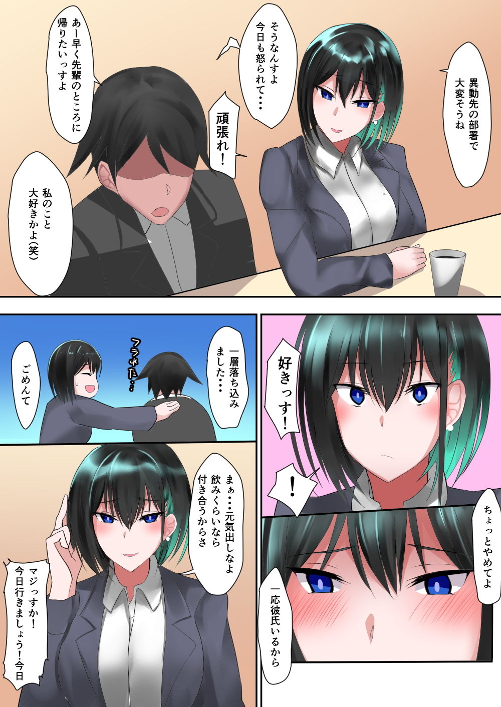 サンプル画像2:クール系美人先輩OLを快楽堕ちさせて寝取る話(たまのほうさ) [d_178314]