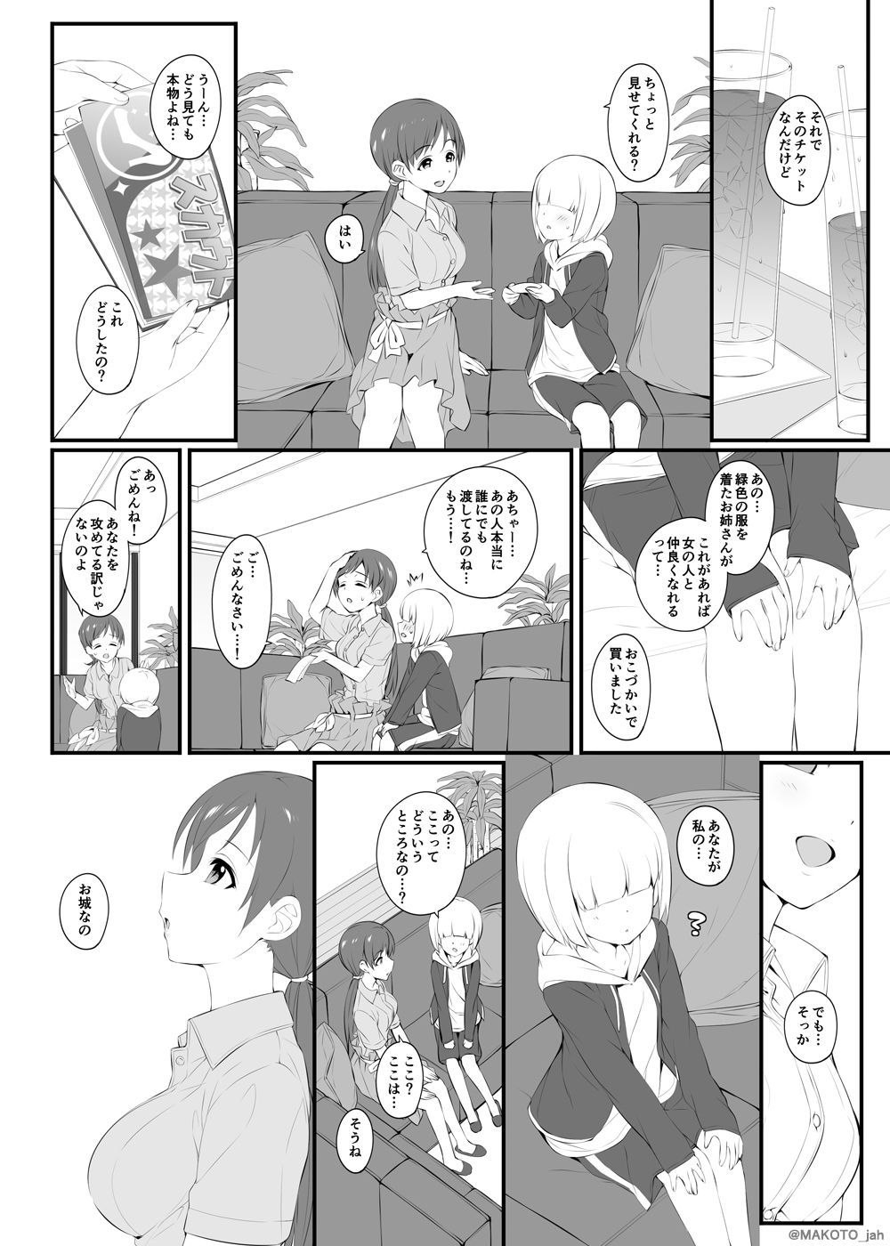 サンプル画像2:The prince who grabbed hope opens the door.(Jekyll and Hyde) [d_178333]