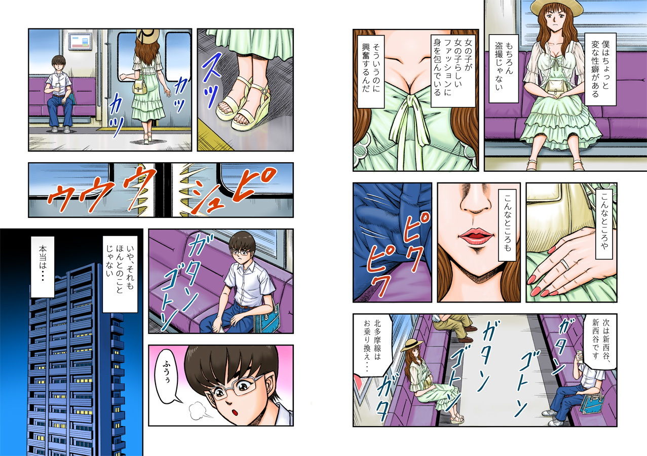 サンプル画像1:OwnWillボクがアタシになったとき（フルカラーVer.） 1(原胡来のマンガ部屋) [d_178376]