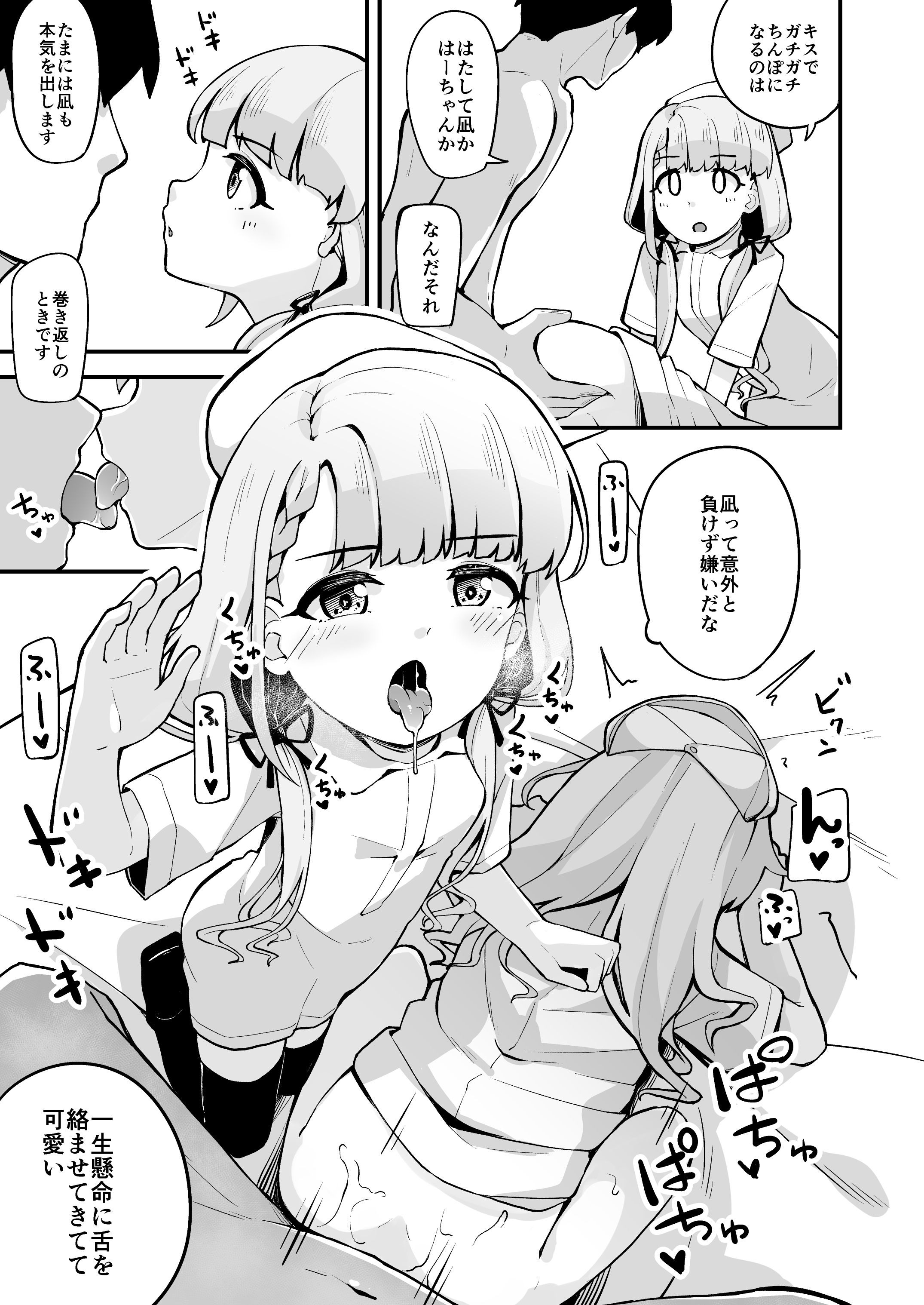 サンプル画像4:凪と颯とスキ×2いちゃらぶHする本(大仕掛け) [d_178402]