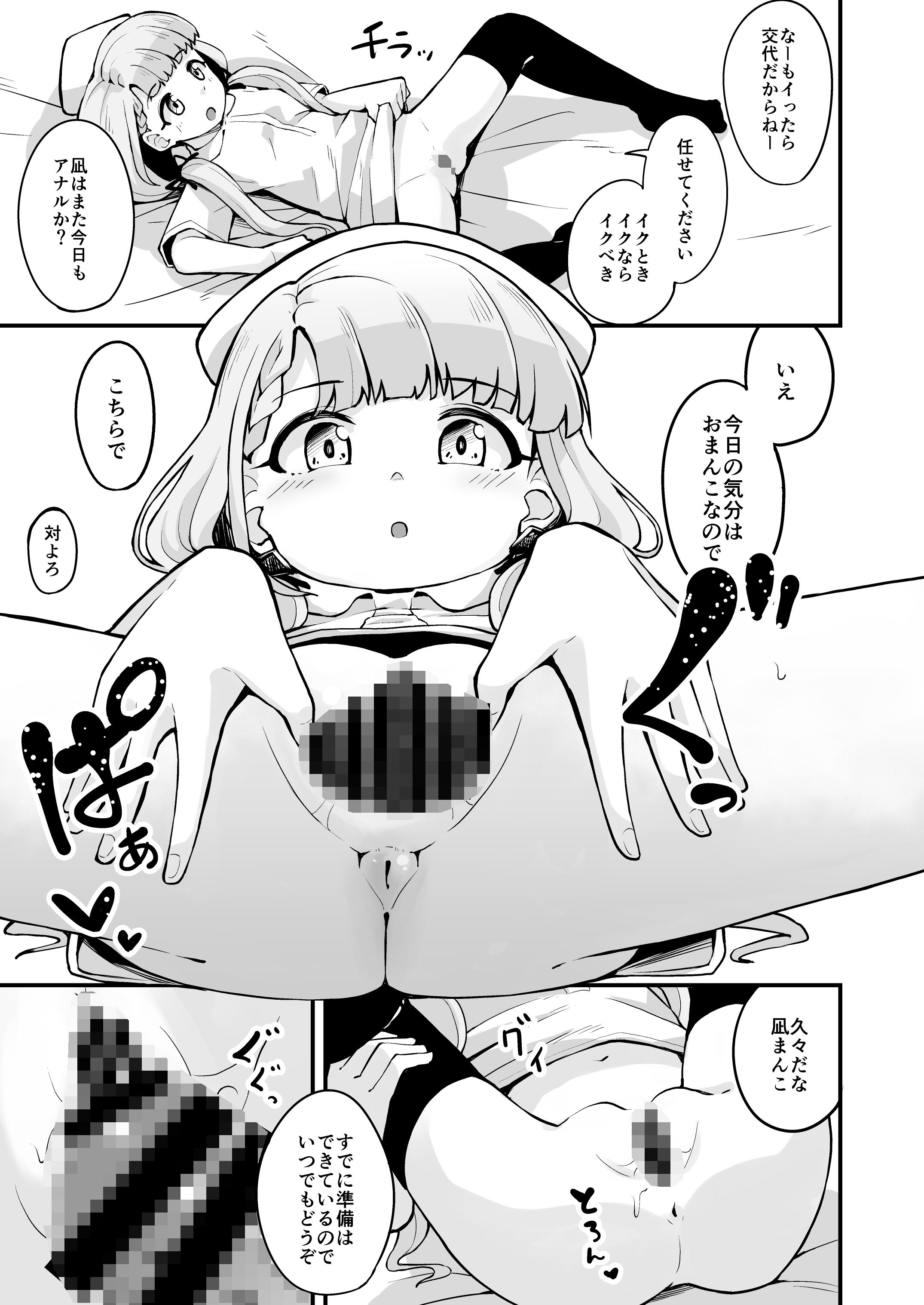 サンプル画像5:凪と颯とスキ×2いちゃらぶHする本(大仕掛け) [d_178402]