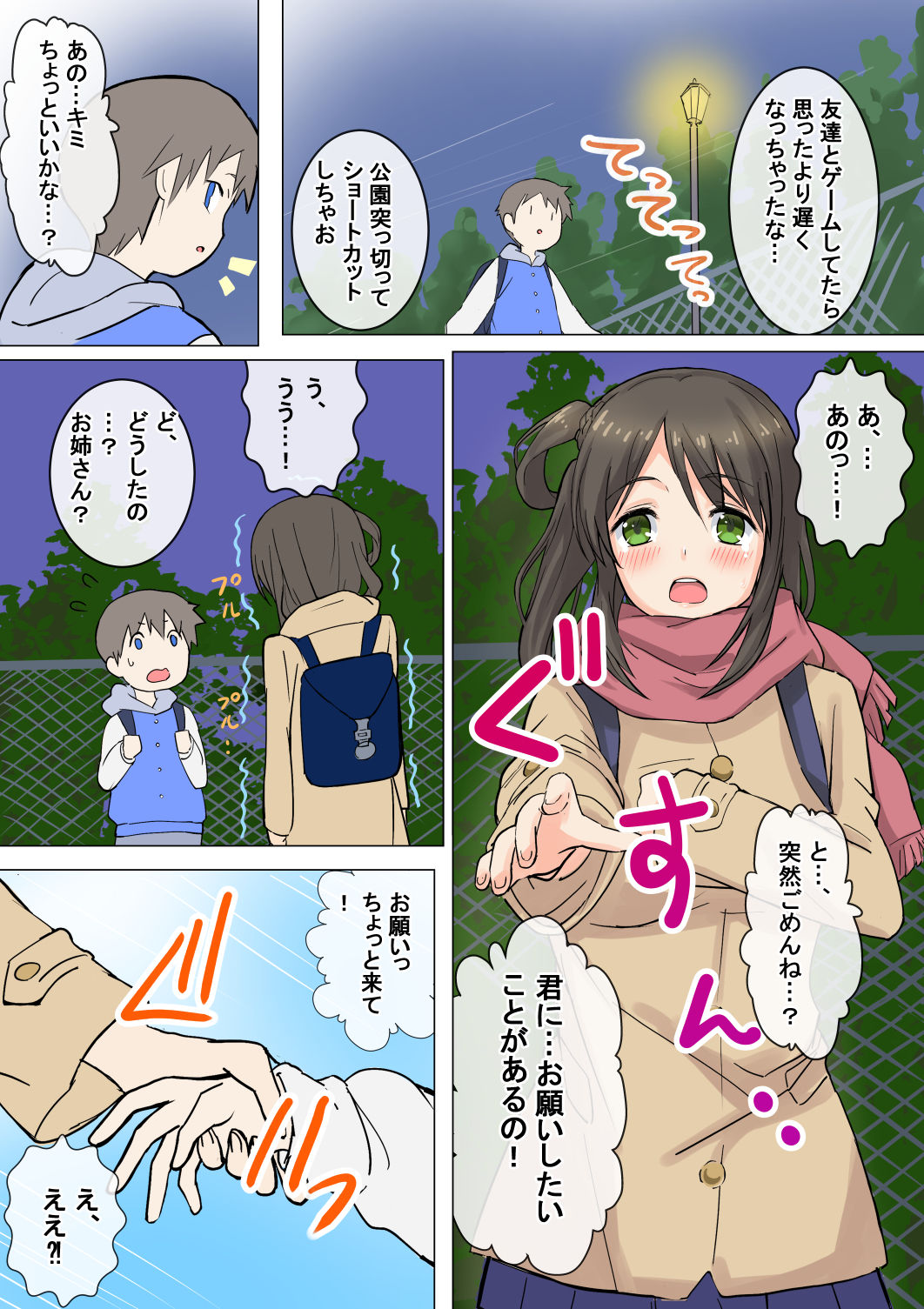 サンプル画像1:帰り道で困ってたお姉さんがまさかのセクシーランジェリーだった話(ひだかまいにち) [d_178406]