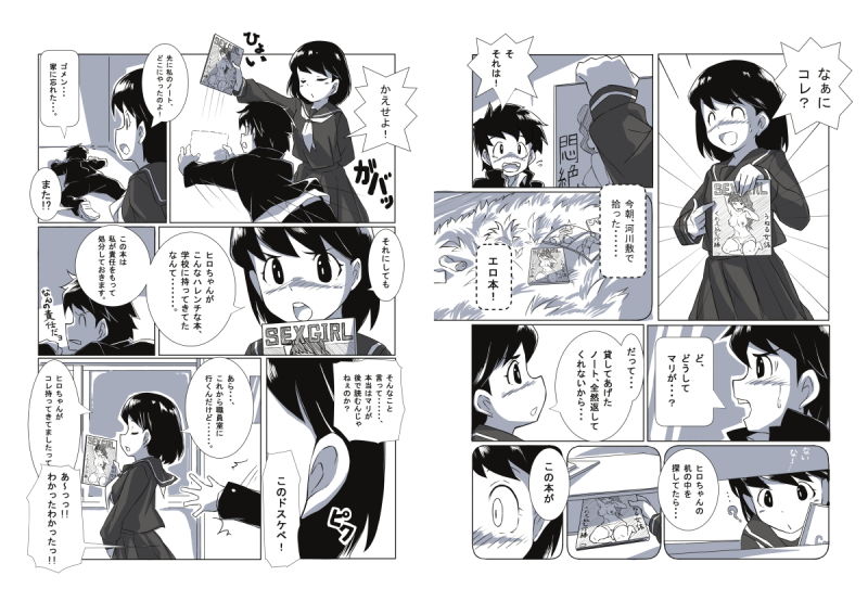 サンプル画像1:エロ本は恋のキューピッド！？(tsukiguma) [d_178409]