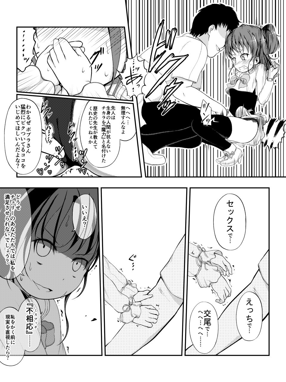 サンプル画像1:泣いちゃっても淫魔法で輪●され続ける漫画(布巾心) [d_178447]