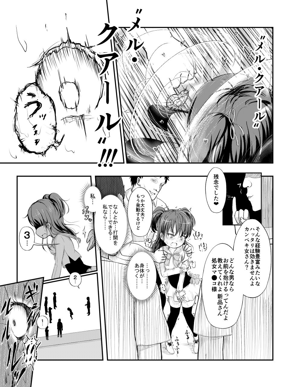 サンプル画像2:泣いちゃっても淫魔法で輪●され続ける漫画(布巾心) [d_178447]