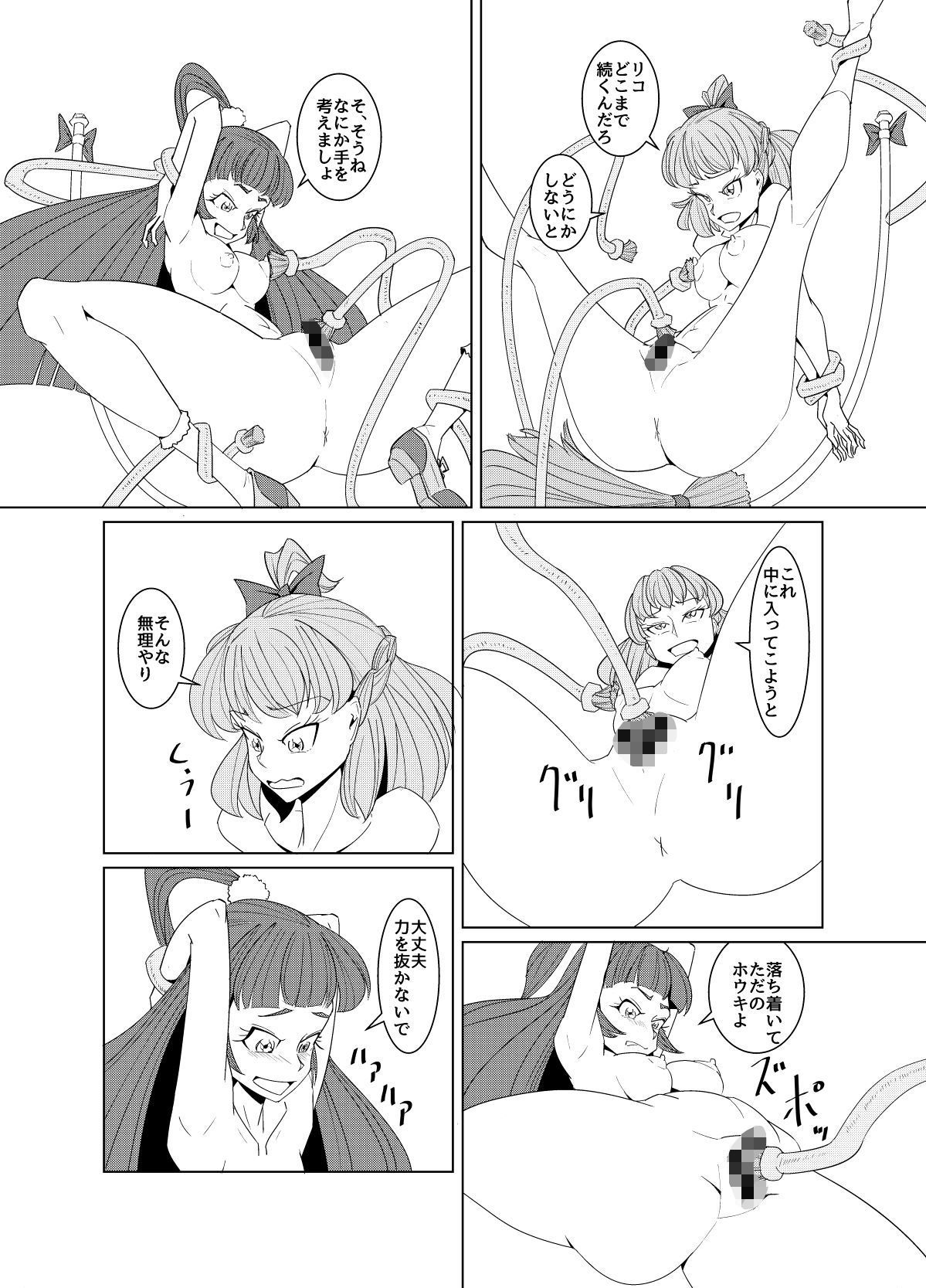 サンプル画像3:星空デートパニック(電気惑星) [d_178458]