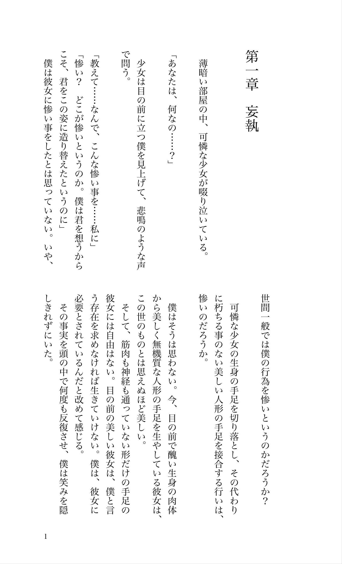 サンプル画像1:処女壊体-the making of a saint-(NO MERCY) [d_178464]