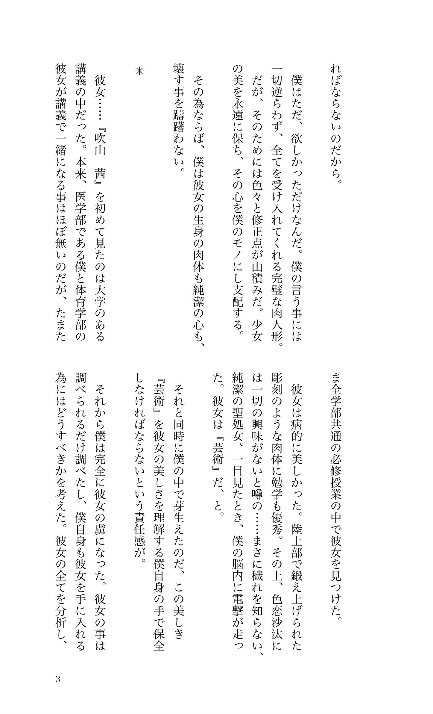 サンプル画像3:処女壊体-the making of a saint-(NO MERCY) [d_178464]