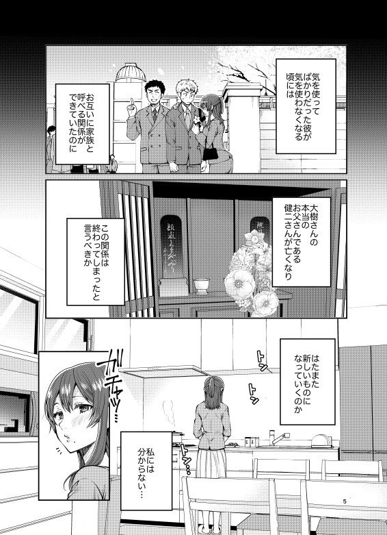 サンプル画像2:継母といっしょ2(ErotIs) [d_178472]