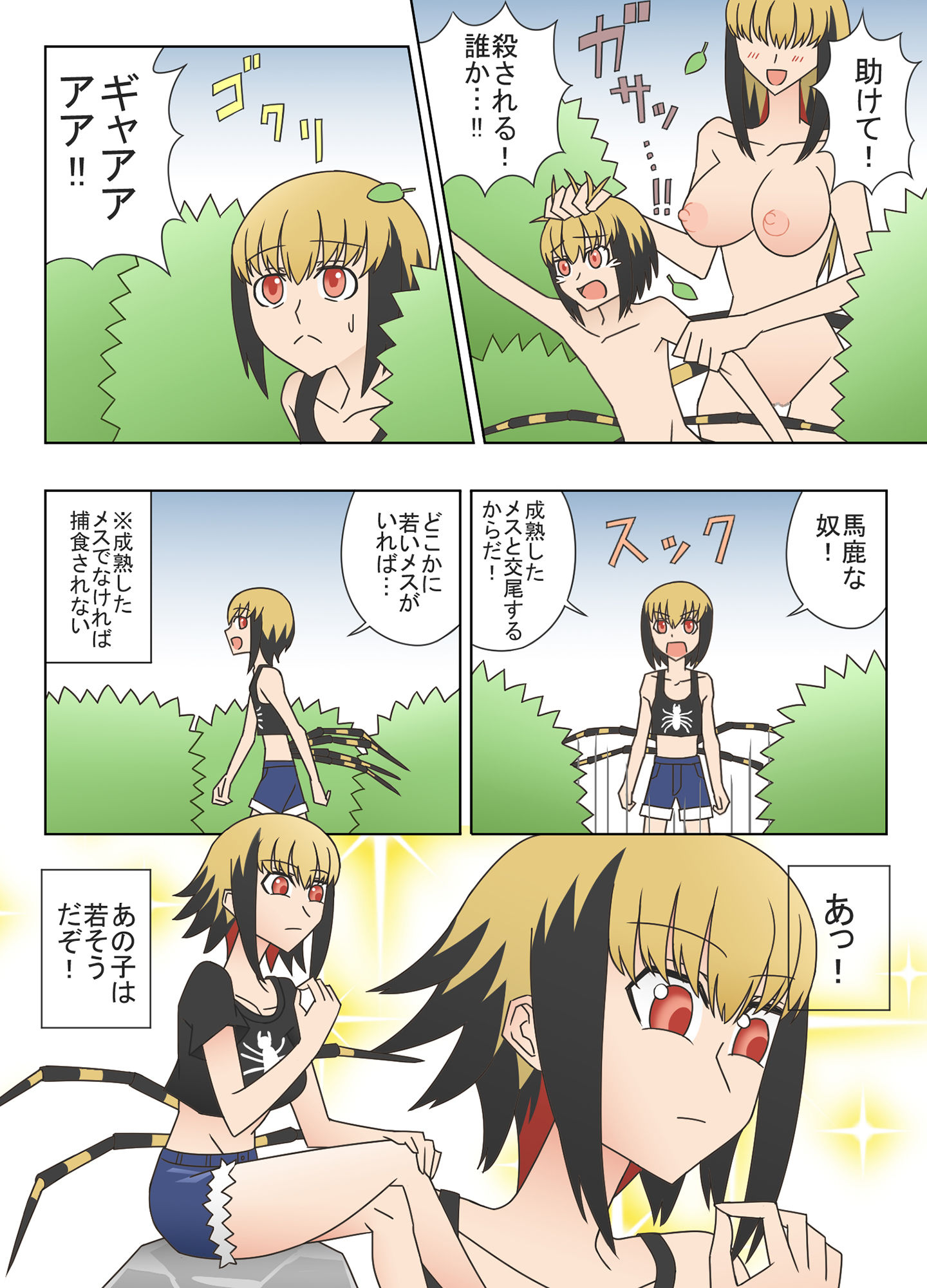 サンプル画像4:メス蜘蛛と交尾した後に捕食されたくない！(ショップP) [d_178498]