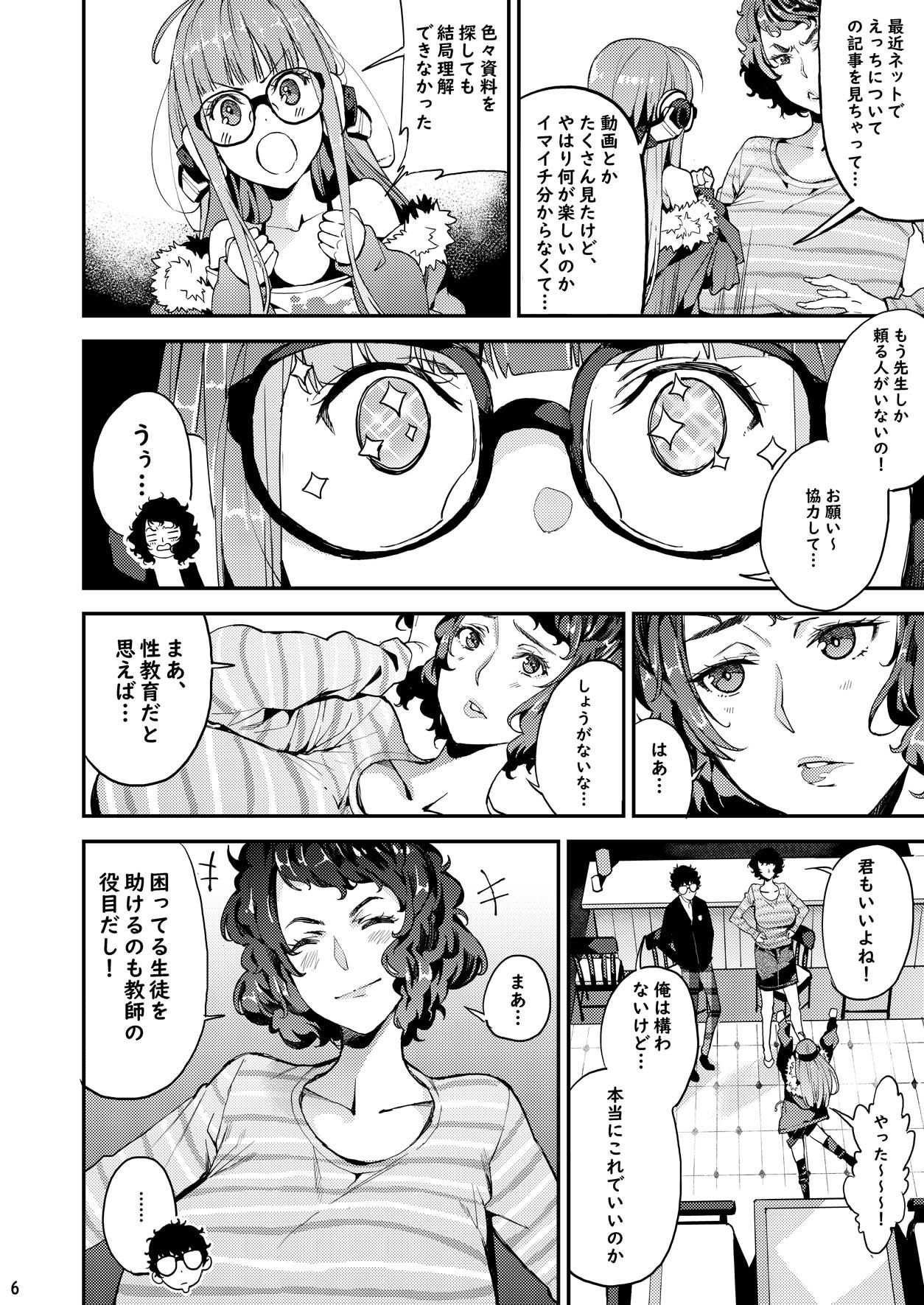 サンプル画像5:川上先生と双葉のひみつ個人授業(おっぱいばいばい) [d_178506]