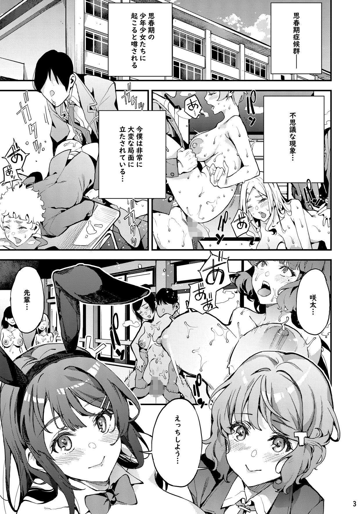 サンプル画像2:青春ブタ野郎X麻衣X朋絵(おっぱいばいばい) [d_178508]