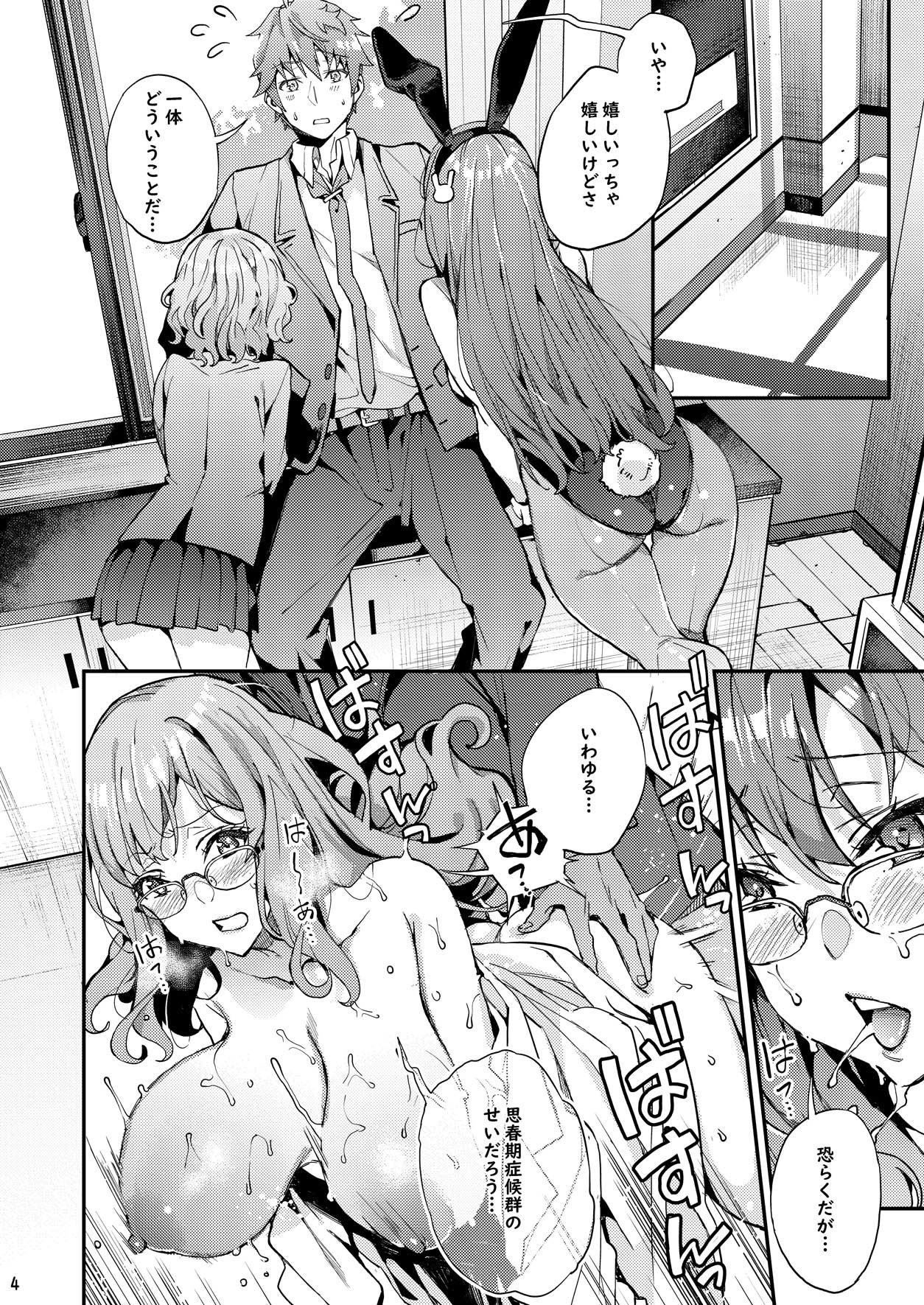 サンプル画像3:青春ブタ野郎X麻衣X朋絵(おっぱいばいばい) [d_178508]