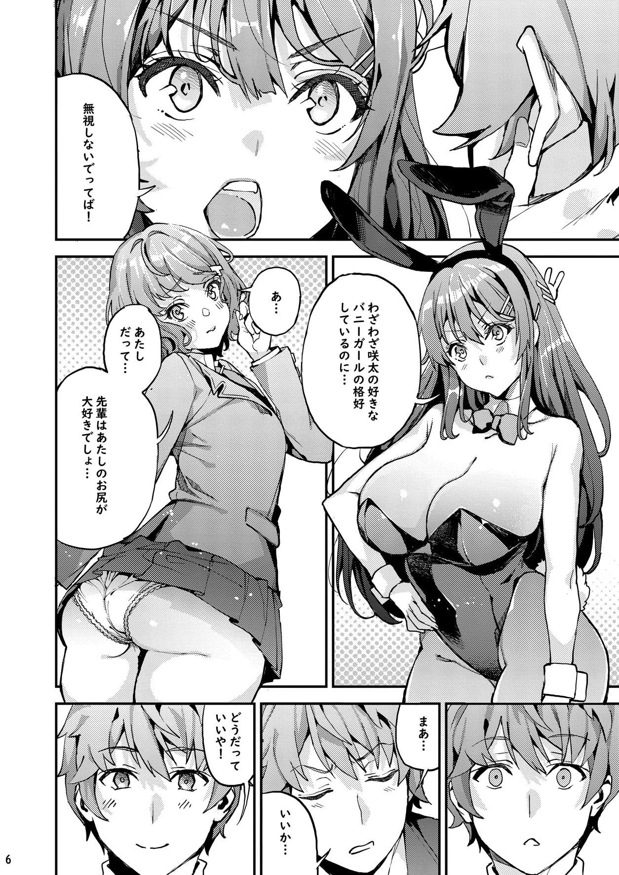 サンプル画像5:青春ブタ野郎X麻衣X朋絵(おっぱいばいばい) [d_178508]