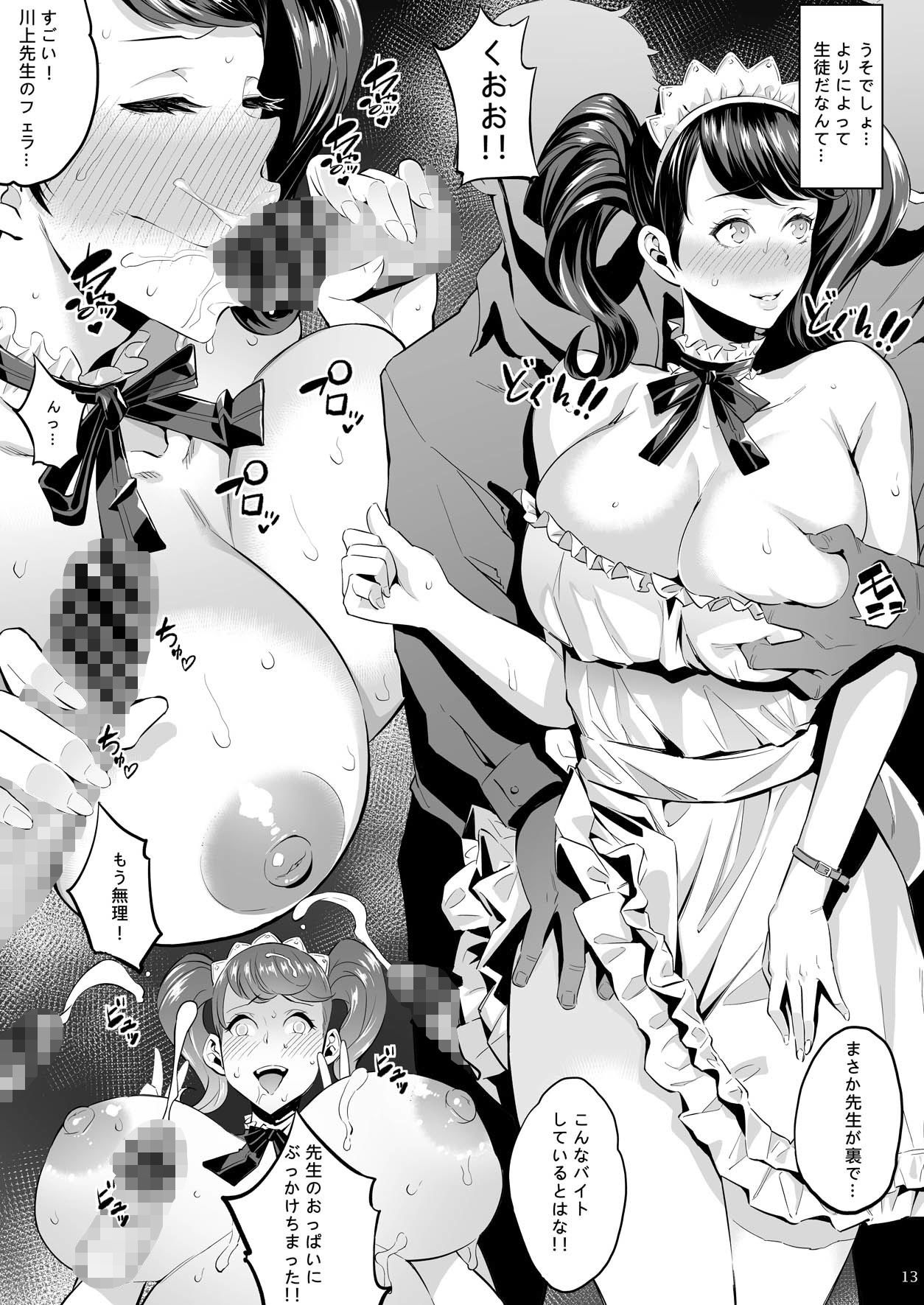 サンプル画像6:P co-creation ペルソナ共創(おっぱいばいばい) [d_178509]