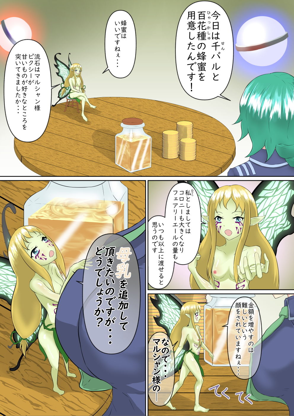 商人娘の前では乳色に染まる(2) フェアリーエールは妖精の聖水のサンプル画像 6