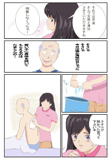 サンプル画像4:介護員は大変だ！(スズラン) [d_178547]