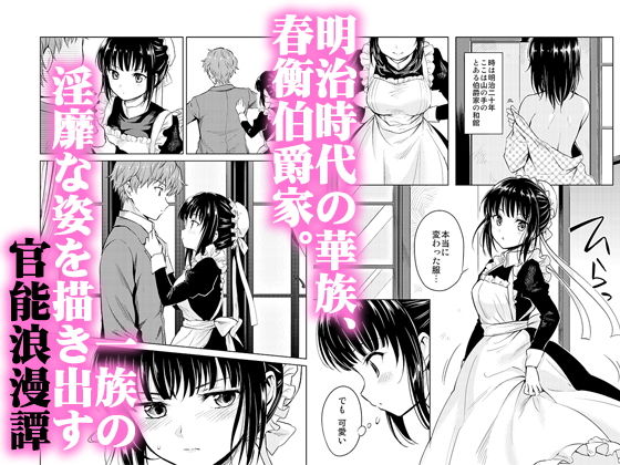 サンプル画像1:春衡伯爵家の事情 壱（1）(菊月太朗) [d_178594]