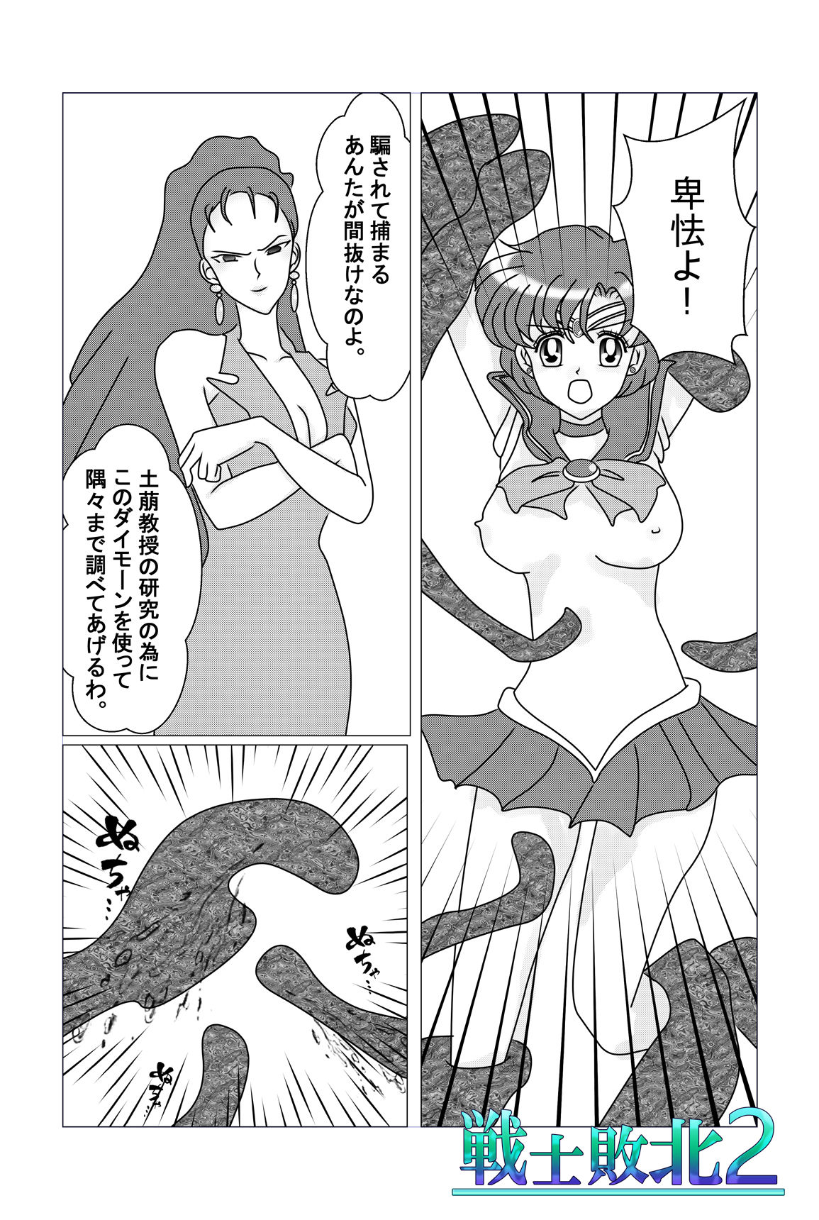 サンプル画像1:戦士敗北02 関節技を決めながら股間殴打され恥骨破壊骨折～首絞め窒息失禁腹キック。 媚薬投与～乳首針責め電気責めクリトリスを引っ張り出され強●絶頂～触手凌●串刺しされるお話。(UGコミック) [d_178609]