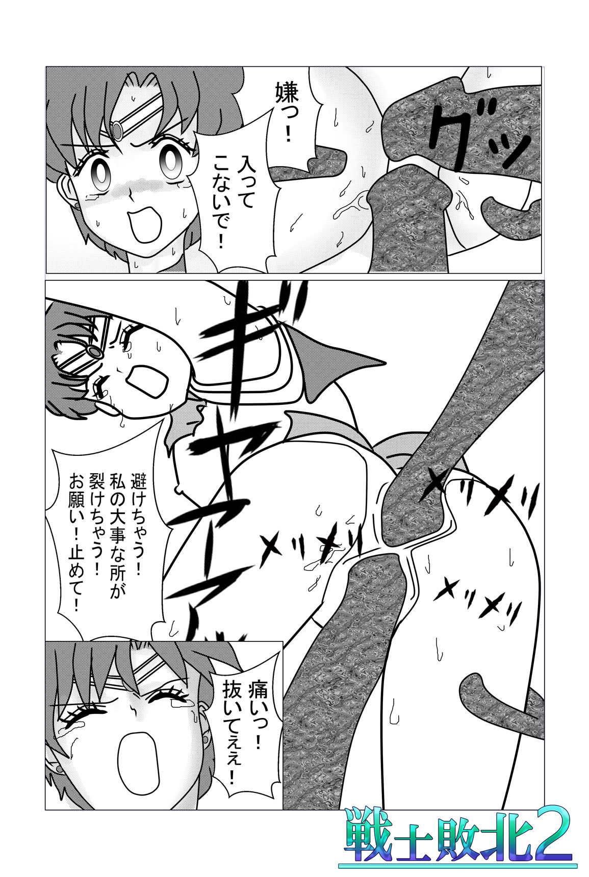 サンプル画像4:戦士敗北02 関節技を決めながら股間殴打され恥骨破壊骨折～首絞め窒息失禁腹キック。 媚薬投与～乳首針責め電気責めクリトリスを引っ張り出され強●絶頂～触手凌●串刺しされるお話。(UGコミック) [d_178609]