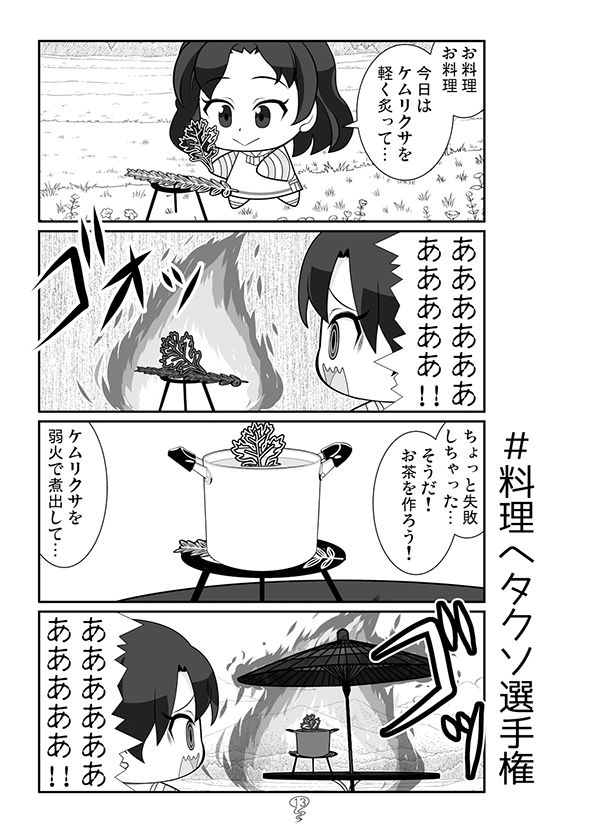 ソノゴノケム○クサのサンプル画像 6